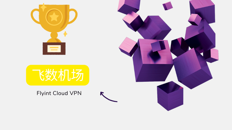 2026 中国好用的翻墙 VPN 推荐 2026 中国好用的翻墙 VPN 推荐