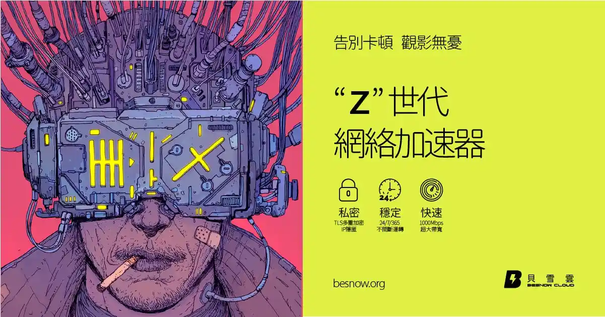 2026 中国好用的翻墙 VPN 推荐 2026 中国好用的翻墙 VPN 推荐