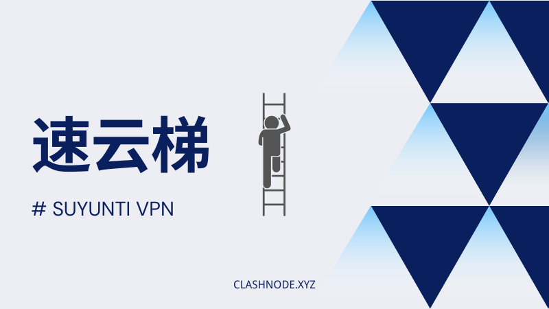 2026 中国好用的翻墙 VPN 推荐 2026 中国好用的翻墙 VPN 推荐